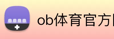 ob体育官方网 logo